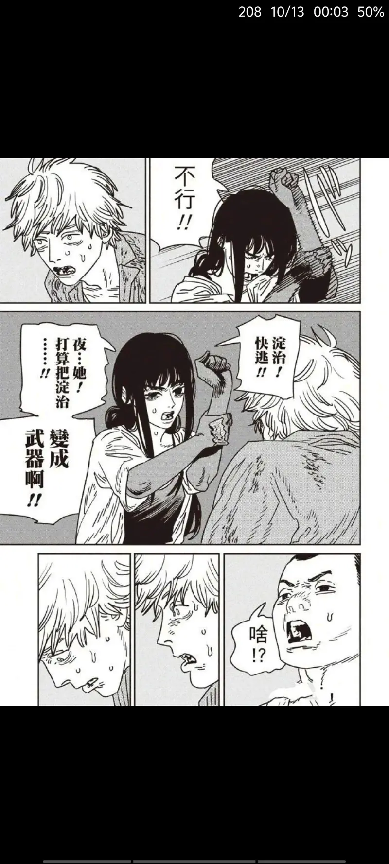 电锯人,链锯人,动漫,漫画