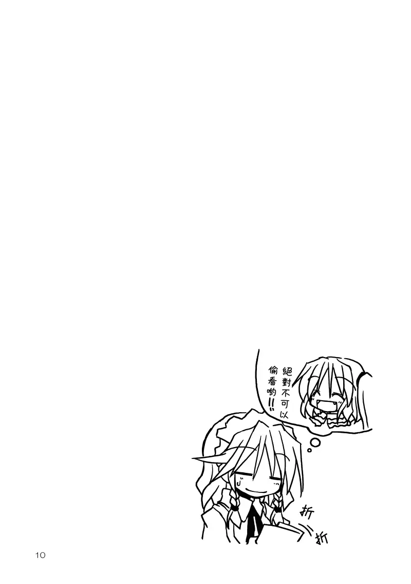 东方PROJECT,东方,背德组,粟米汤,东方同人漫画,芙兰朵露,蕾米莉亚斯卡雷特