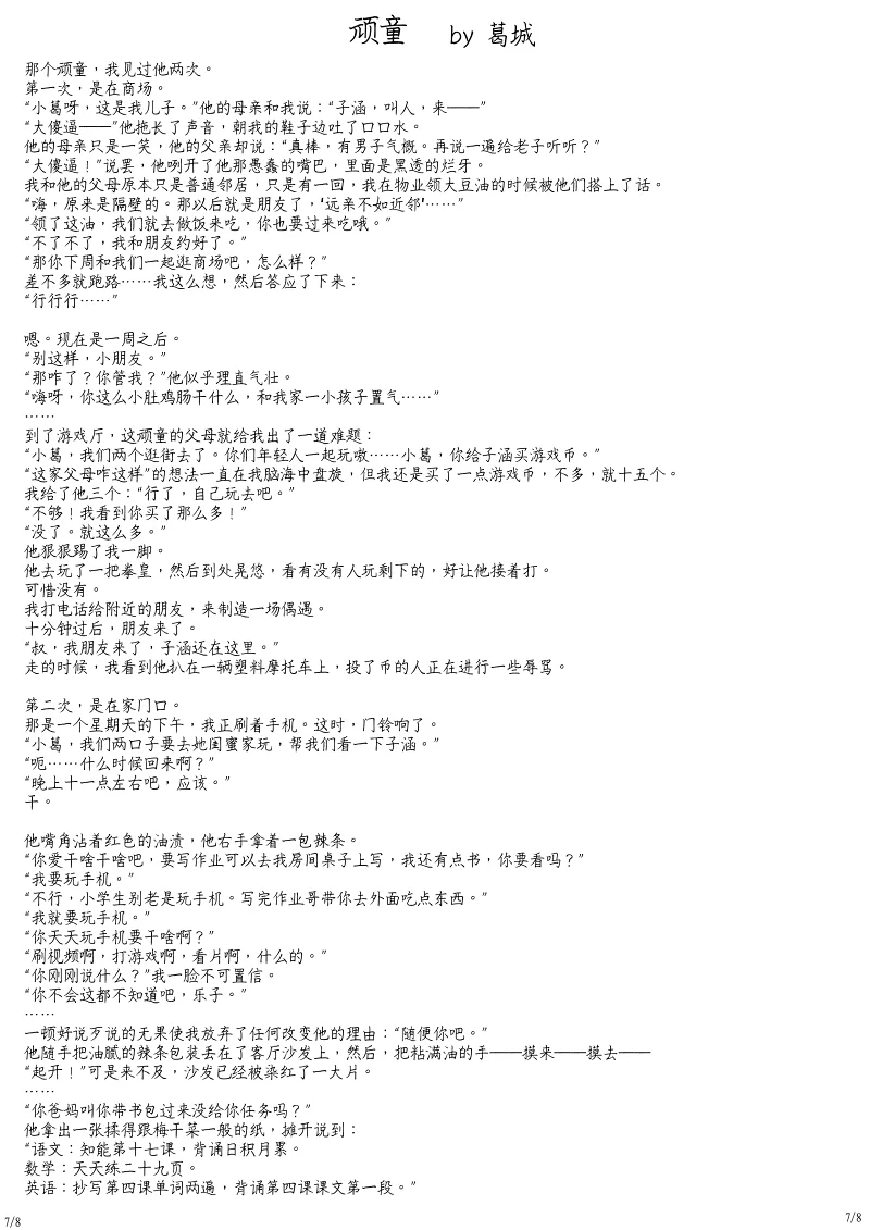 学校,五月飘雪,阳彩凛冬