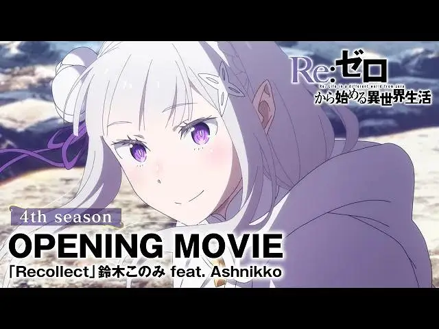 【4月】从零开始的异世界生活S4 NCOP