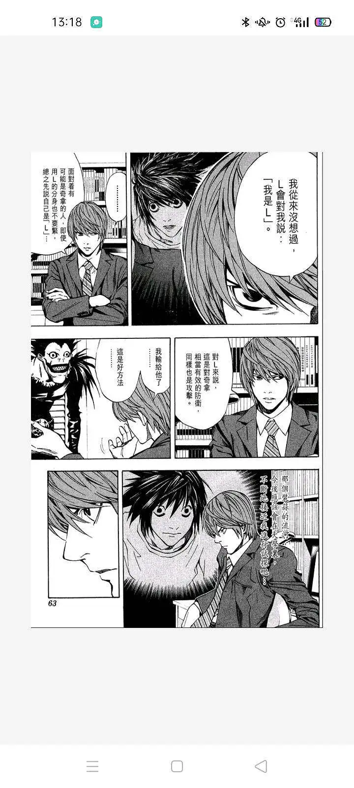 闲聊茶馆,漫画,死亡笔记