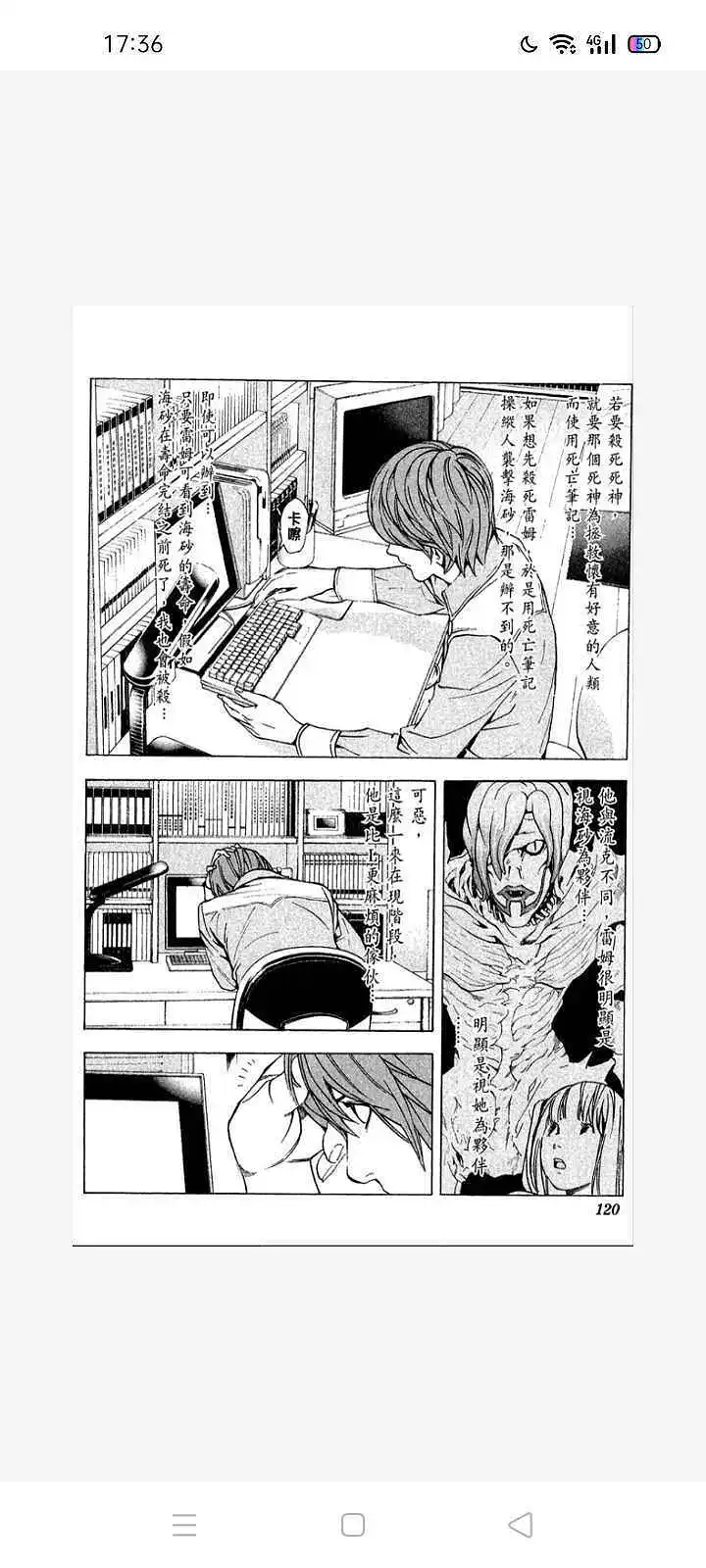 闲聊茶馆,漫画,死亡笔记