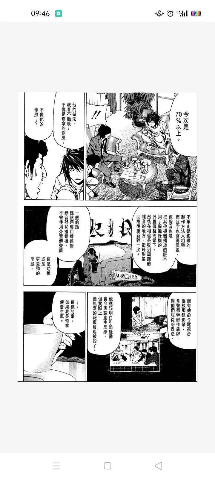 闲聊茶馆,漫画,死亡笔记