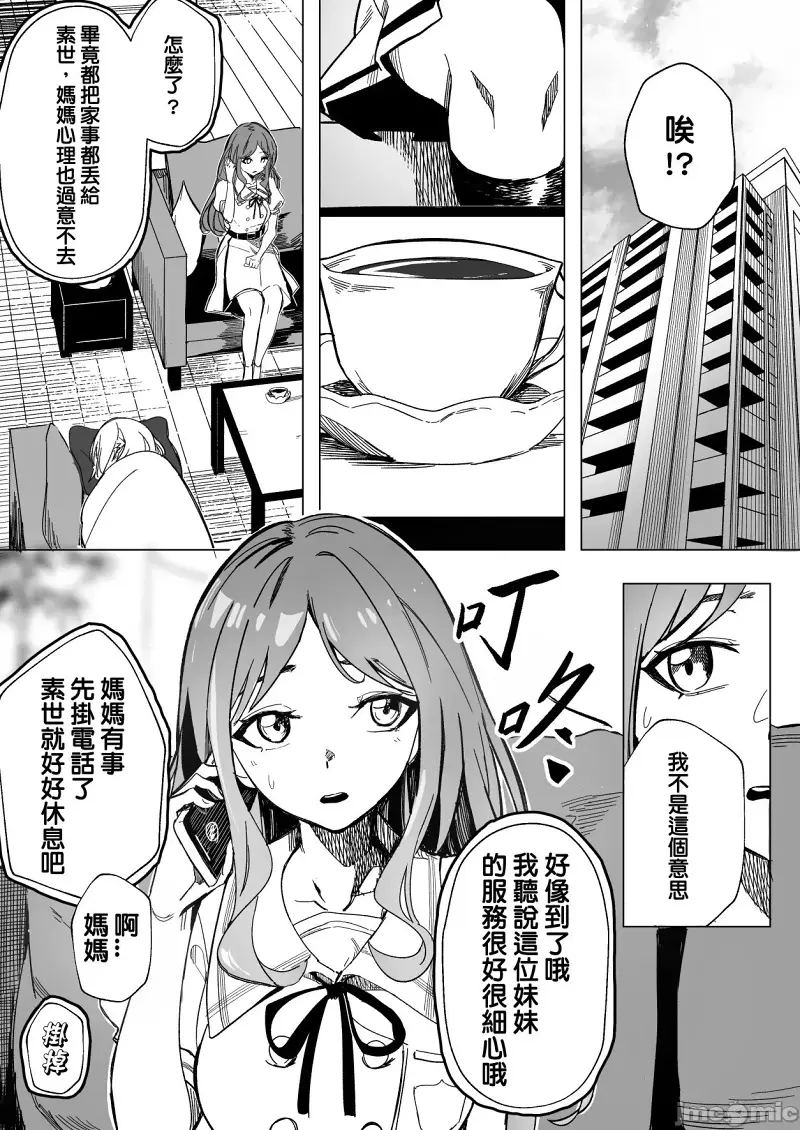 长崎素世家新请的女仆竟是丰川祥子（92p全）