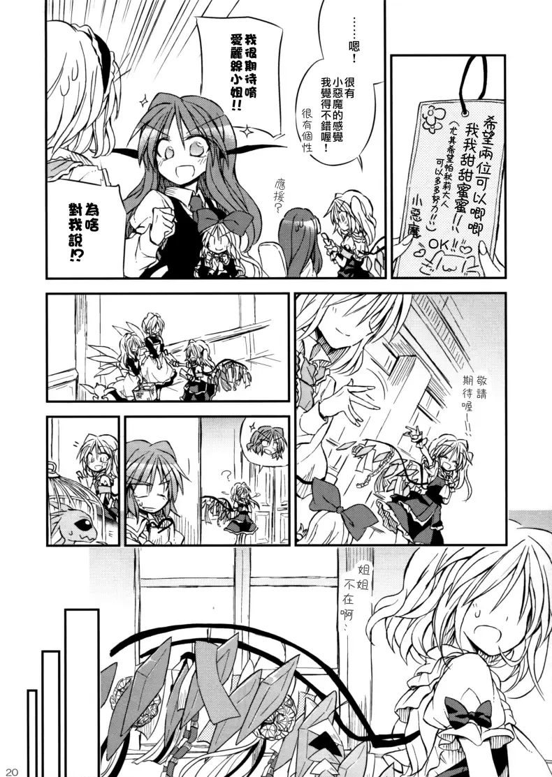 东方,东方同人漫画,背德组,红魔馆,芙兰朵露,蕾米莉亚,粟米汤,喵玉汉化