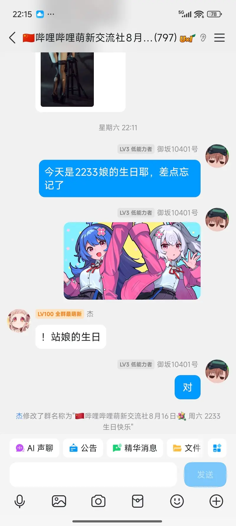 22娘,33娘,生日,提醒,QQ,群主,软件,成功,庆祝