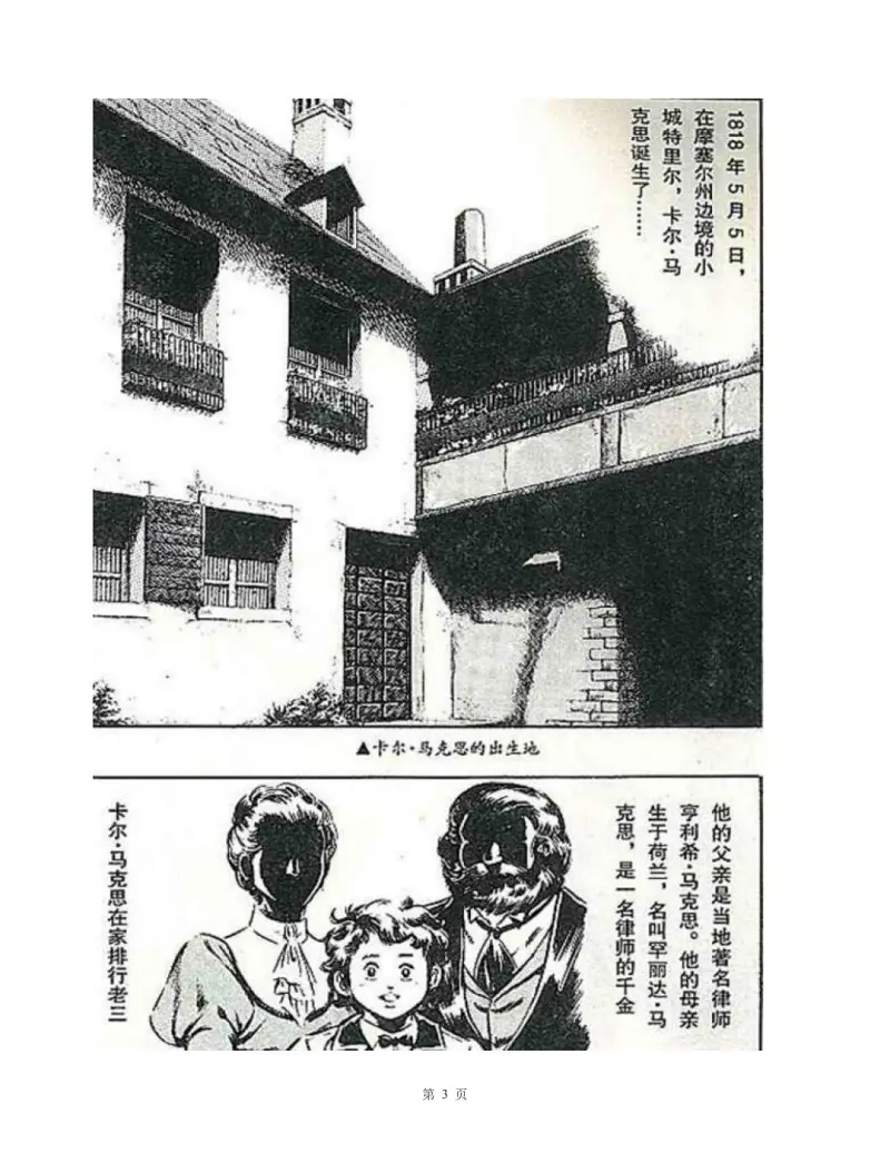 社会主义,共产主义,马克思主义,康米,漫画红色书籍