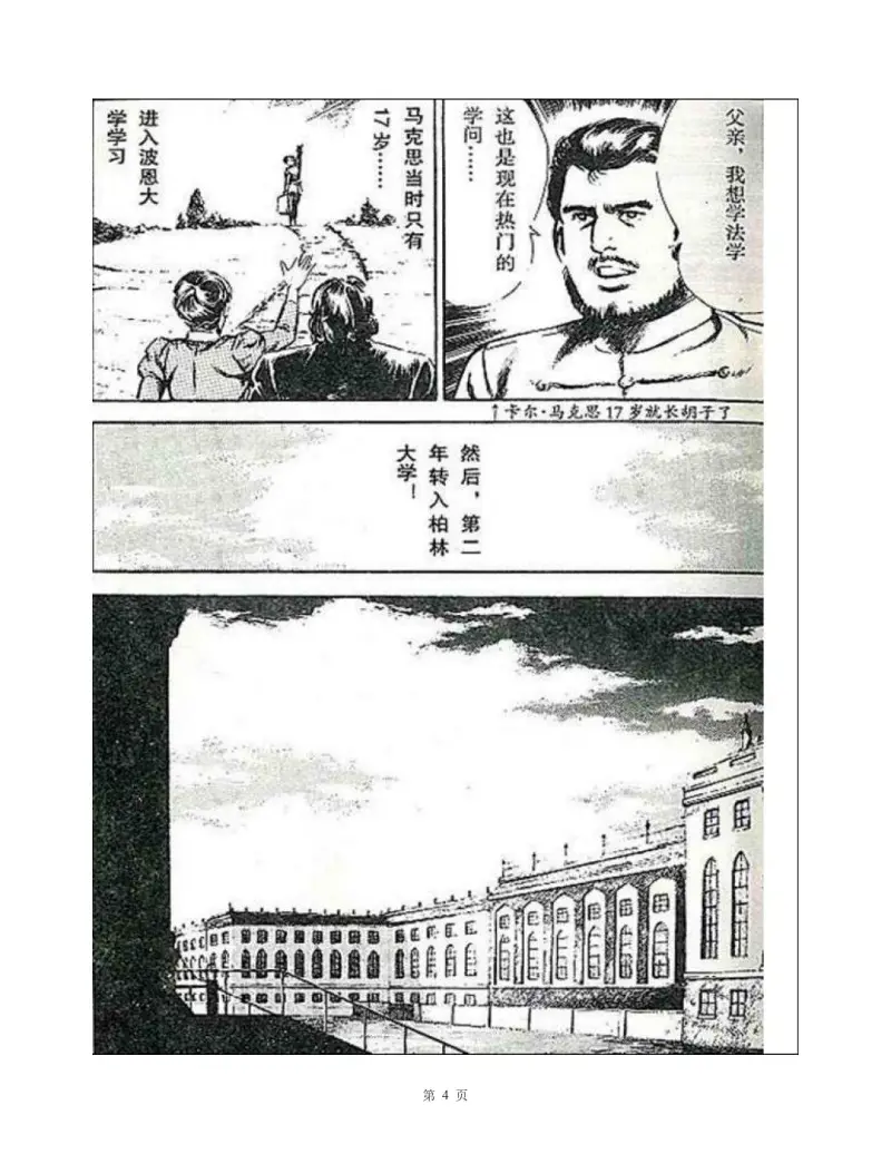 社会主义,共产主义,马克思主义,康米,漫画红色书籍