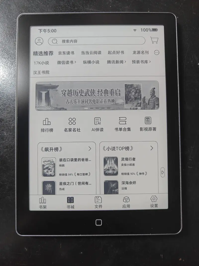 汉王clear6电纸书开箱