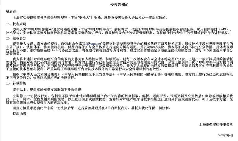哔哩漫游已停止维护并关停