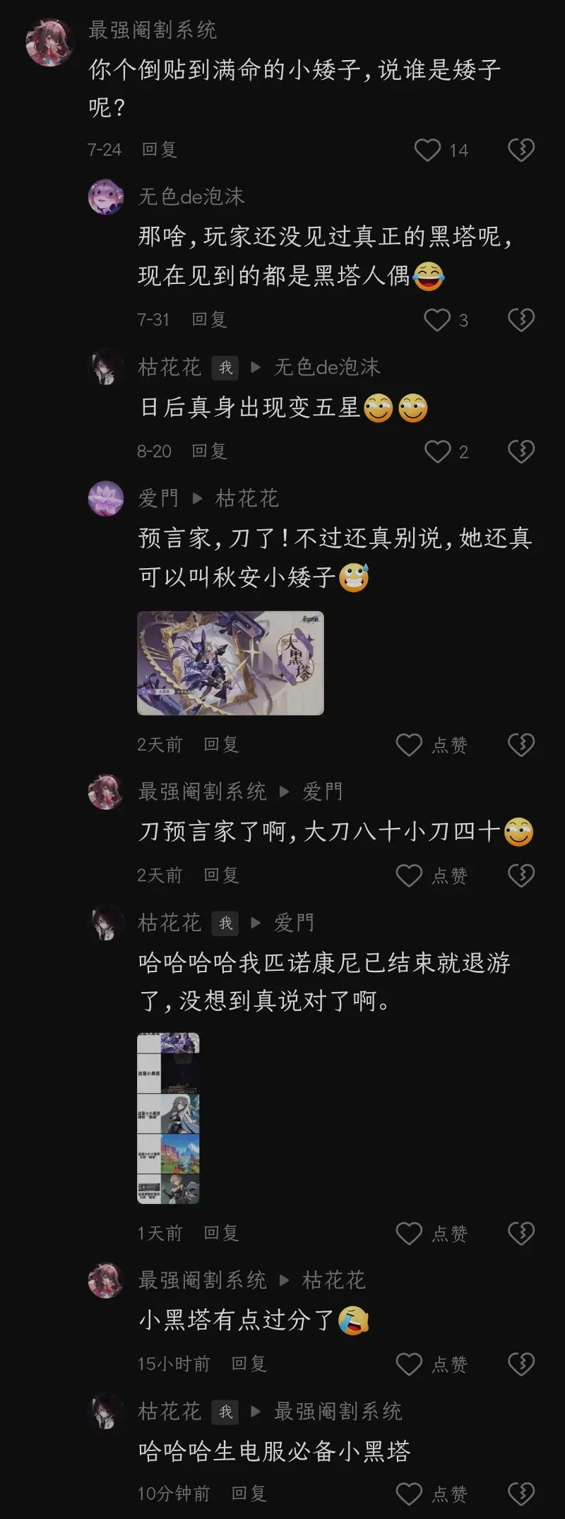 游戏,星穹铁道,黑塔