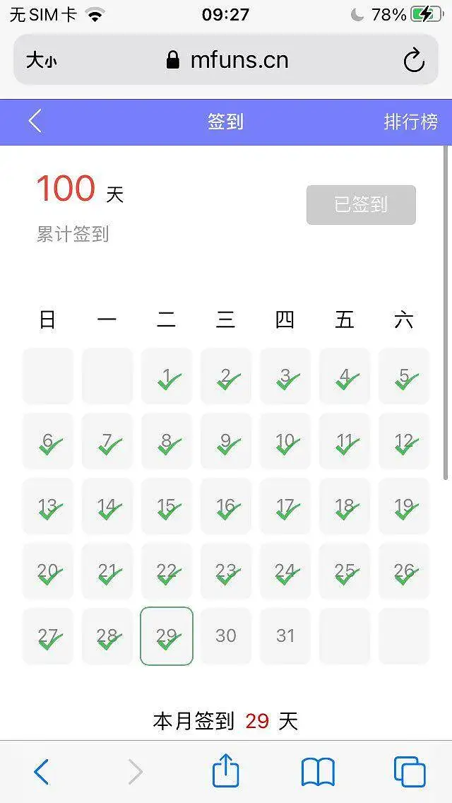 喵站签到100天纪念