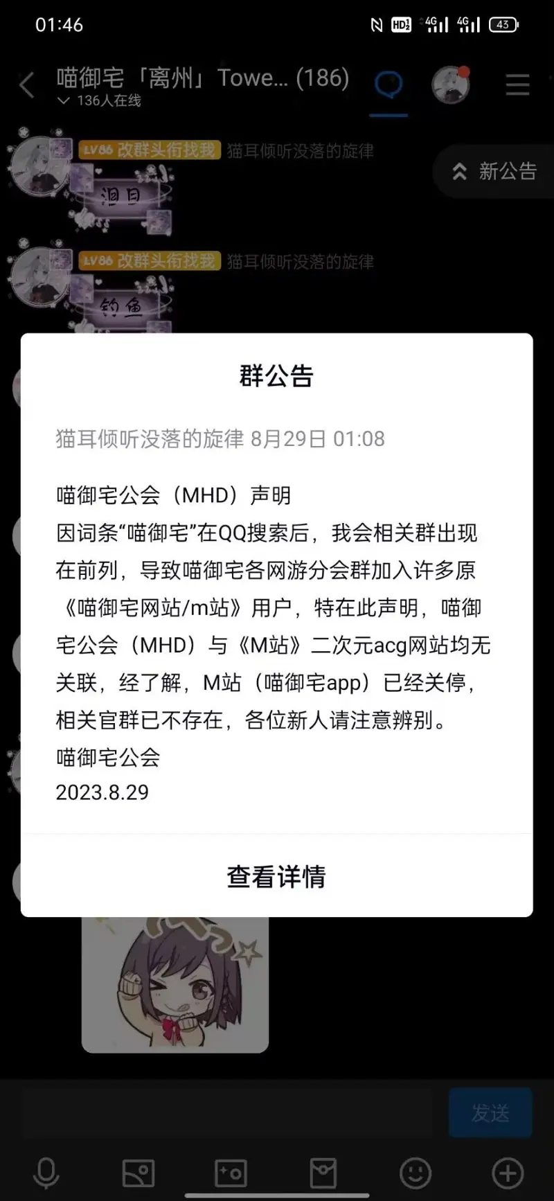 倒闭,喵御宅
