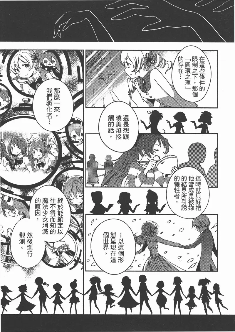 魔法少女小圆,叛逆的物语,漫画