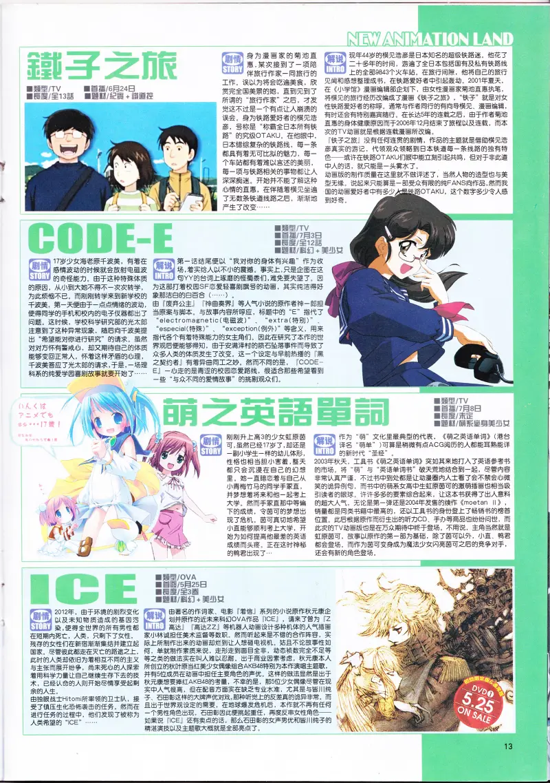 动感新势力,动漫,ACG,二次元,动画,杂志,动新DVD