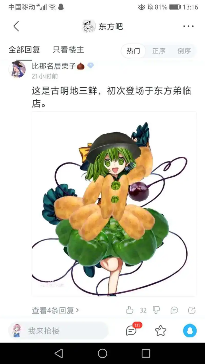 闲聊茶馆,晚安,沙雕图,東方PROJECT