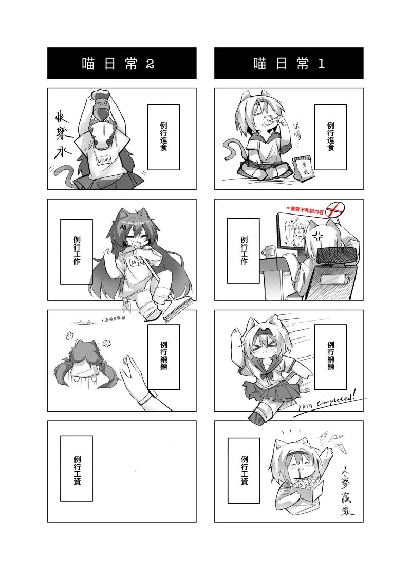 站娘,四格漫画,绘画创作,喵奈酱,漫画