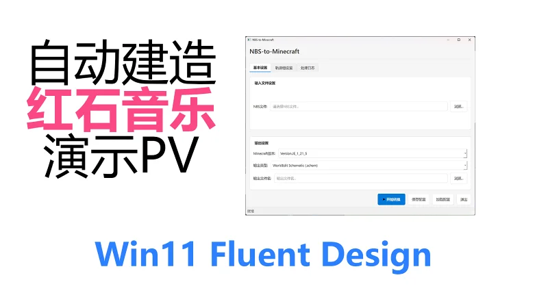 自动建造「红石音乐」——演示PV【Minecraft】