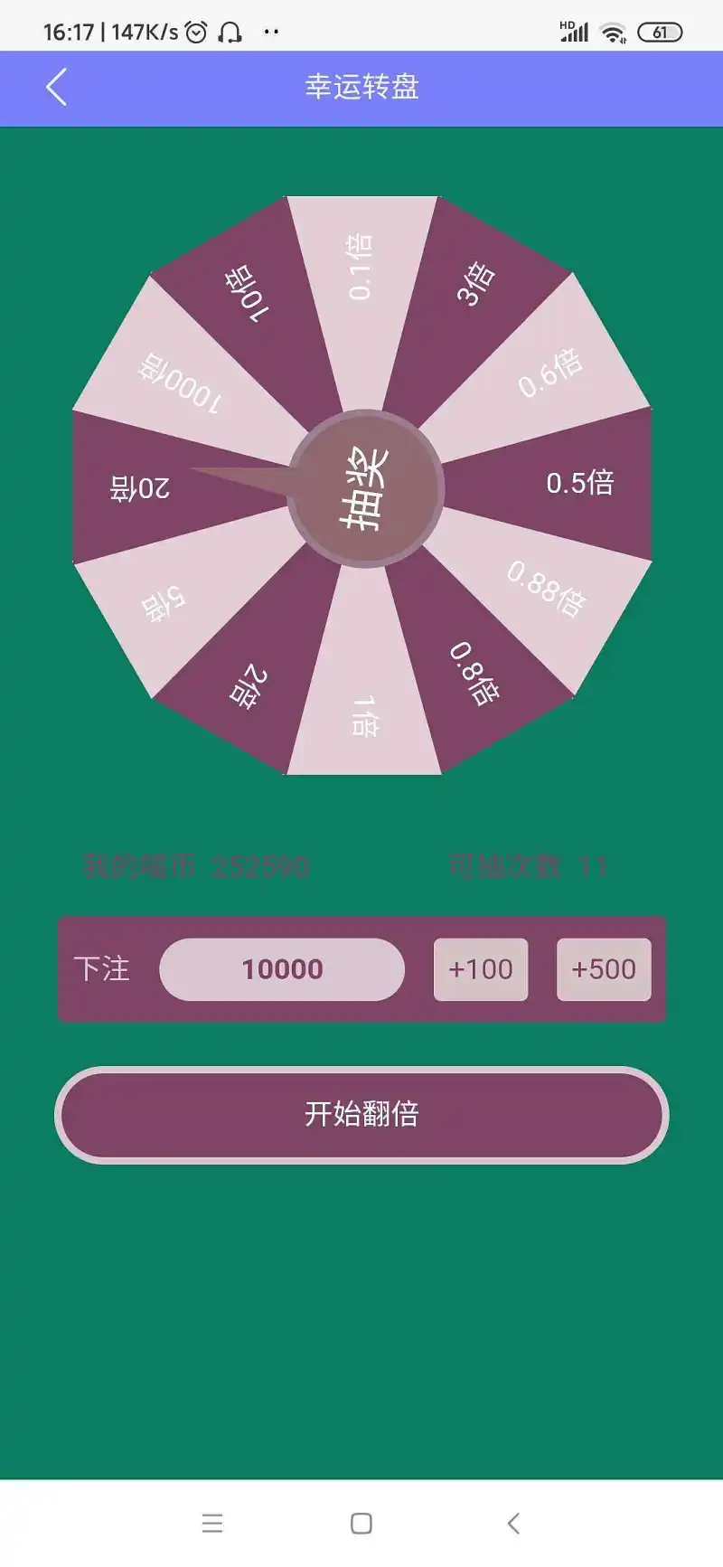 用户交流,幸运转盘