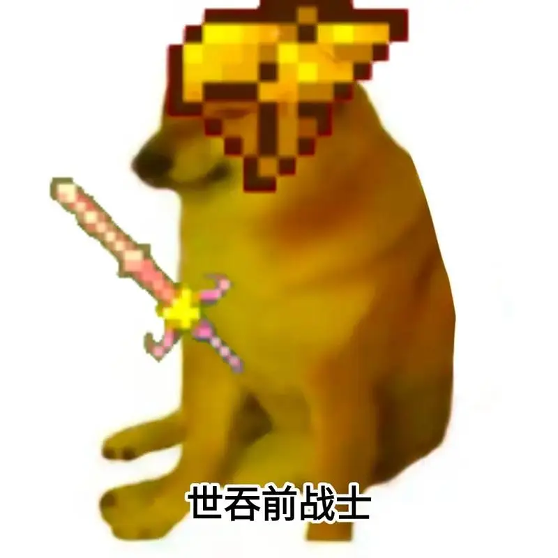 泰拉瑞亚传奇难度