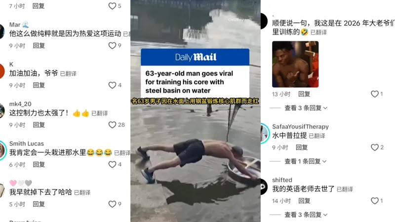 【tiktok】中国大爷用钢盆在水边锻炼火到海外引发外国网友讨论，大爷不愧是大爷