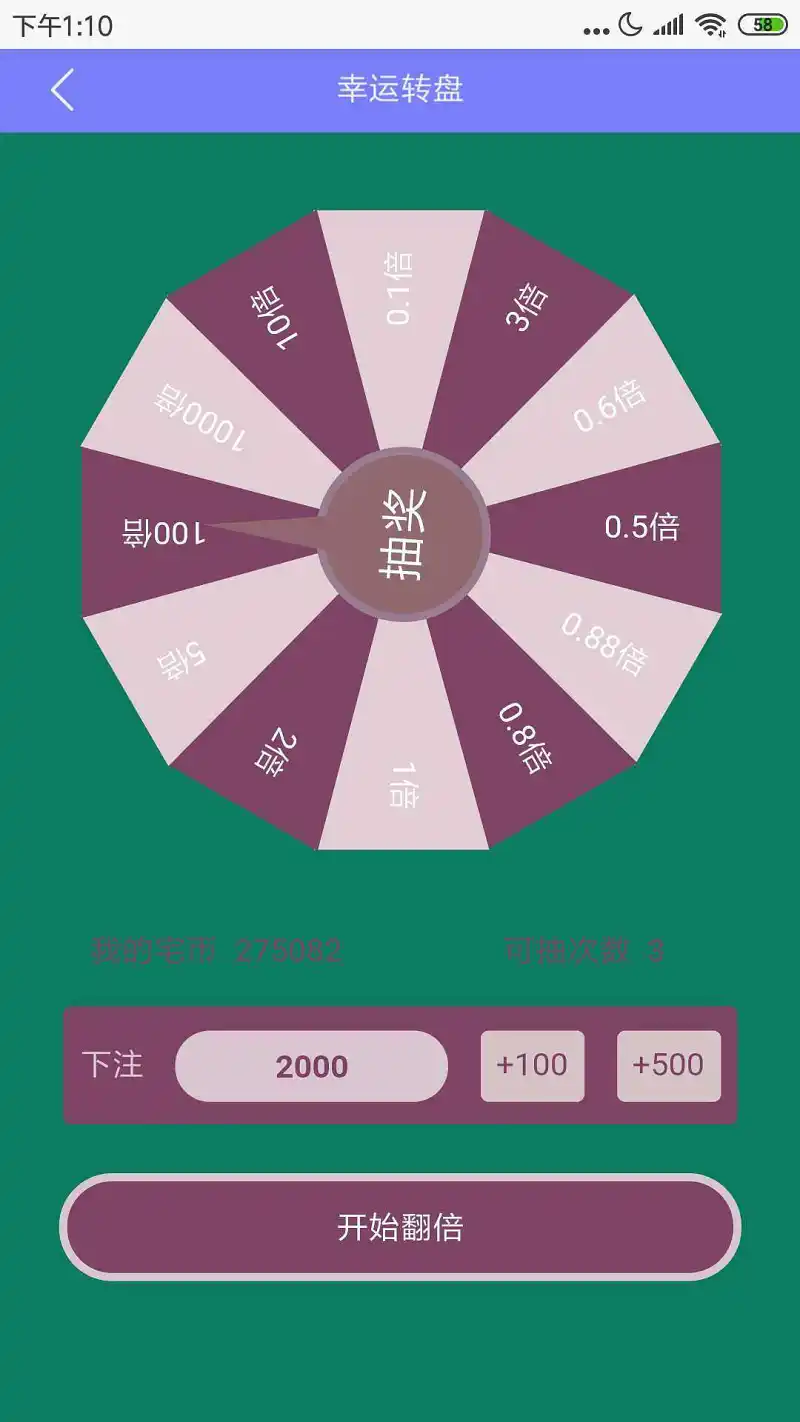 闲聊茶馆,幸运转盘