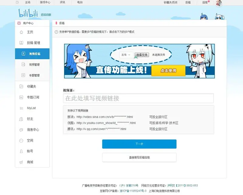 直传开放初期的投稿页面