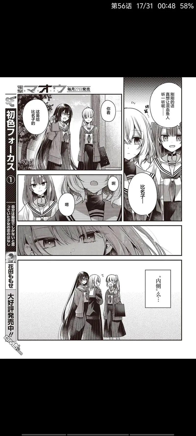 想吃掉我的非人少女,对我垂涎欲滴的非人少女,百合,漫画,百合漫画,动漫,二次元,ACG