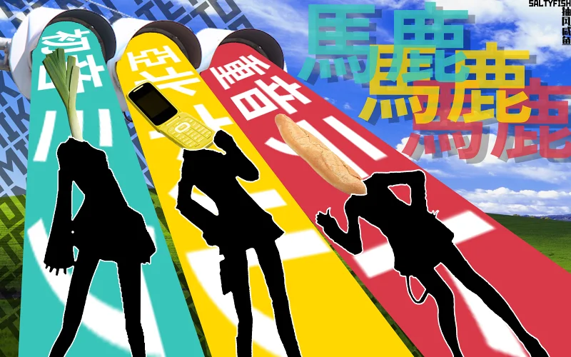 驫麤交通灯