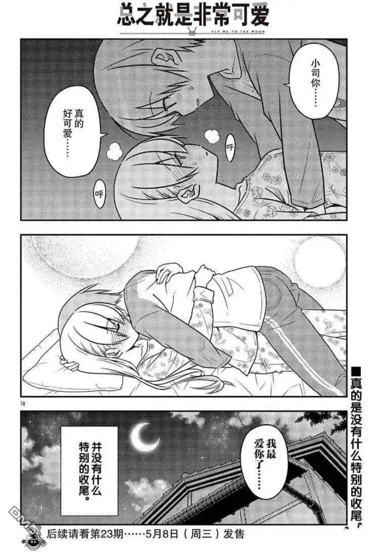 动漫专区,漫画,总之就是非常可爱