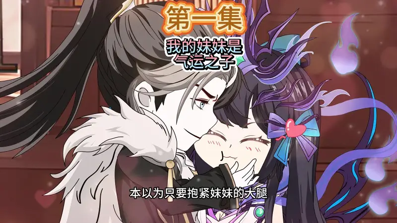 第一集