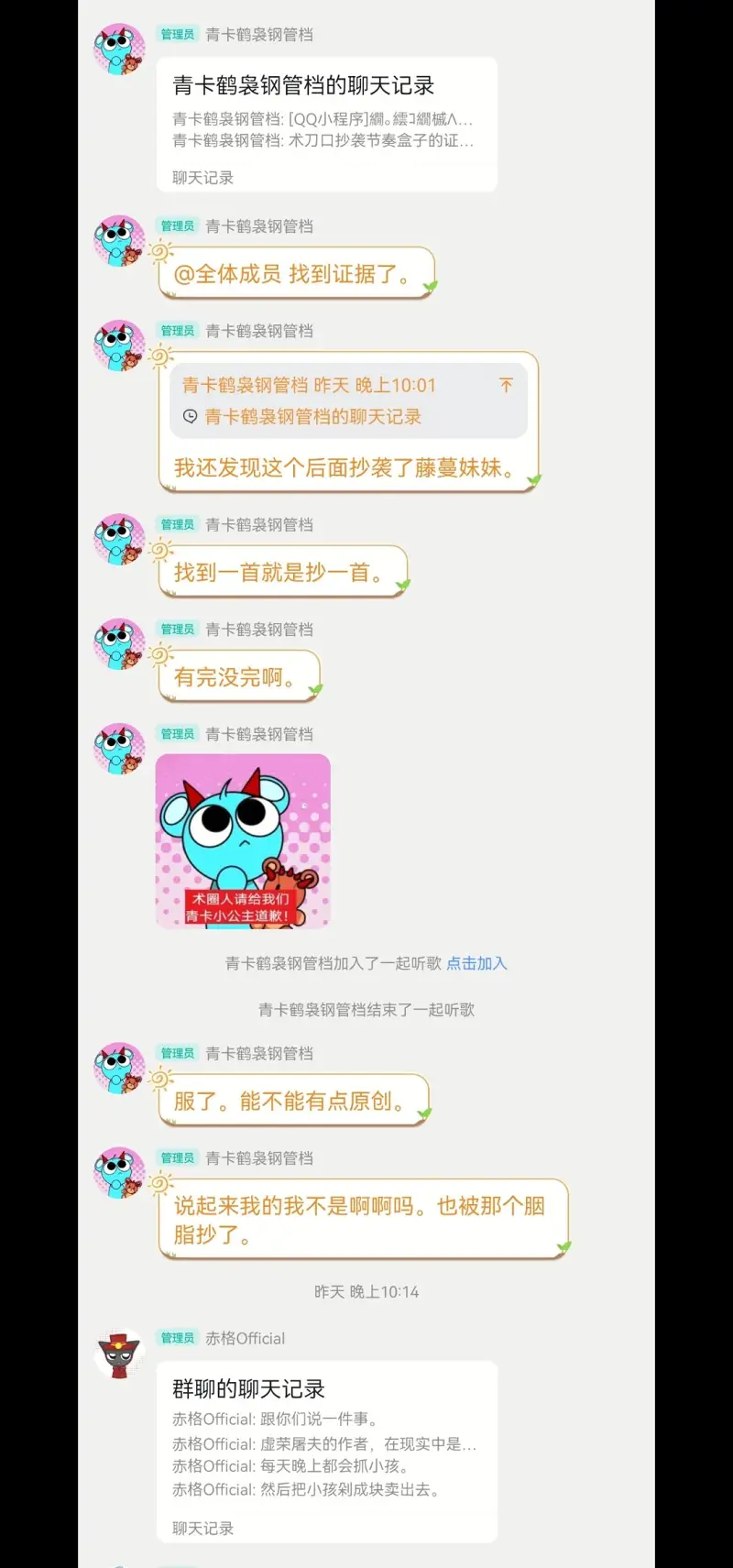 术力口事件：反术力口及其衍生群相关图片（重新发一遍）