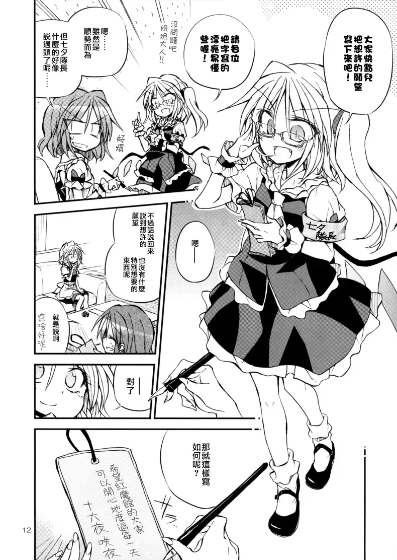 东方,东方同人漫画,背德组,红魔馆,芙兰朵露,蕾米莉亚,粟米汤,喵玉汉化