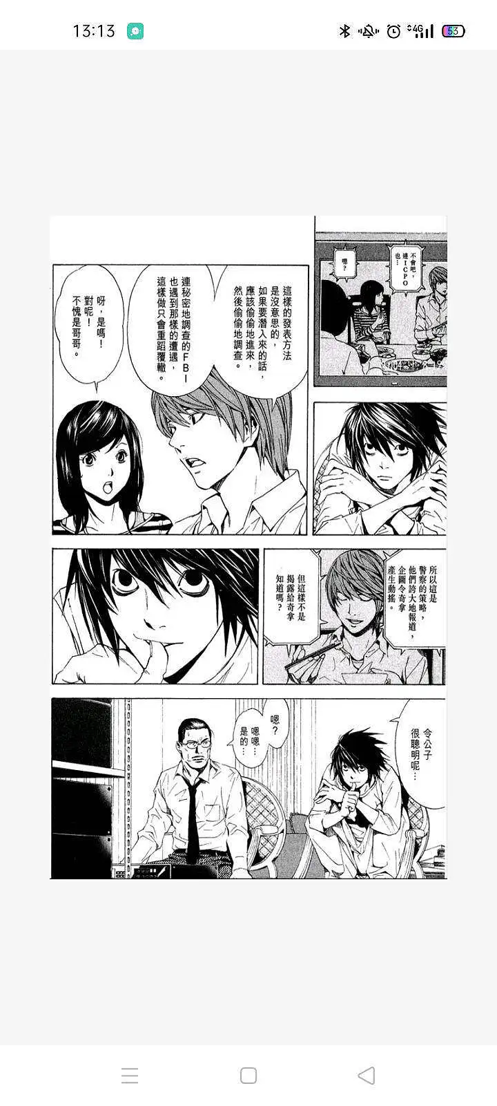 闲聊茶馆,漫画,死亡笔记
