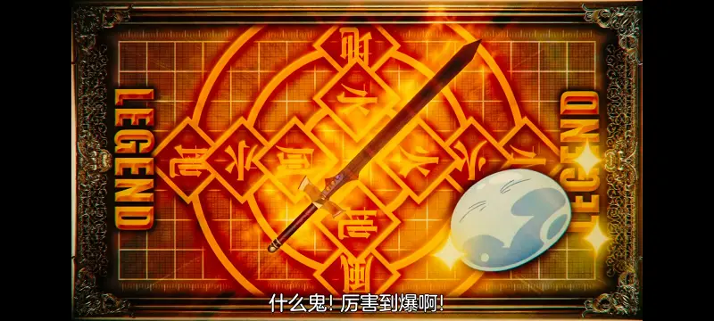 关于我转生变成史莱姆这档事,关于我转生后成为史莱姆的那件事,异世界,动画,动漫,番剧,日漫,二次元