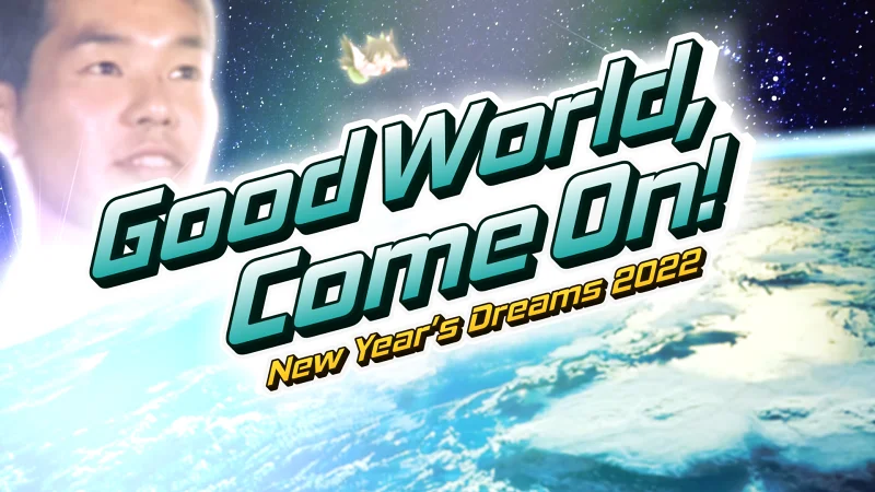【合作】New Year s Dreams 2022 ~ Good World, Come on！