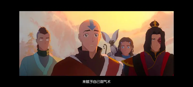 降世神通,安昂传奇,美漫,动画,动漫,番剧,二次元,ACG,动画电影