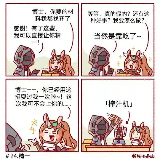 〔搬运 已译〕威尔士红的方舟漫画＃24.精一