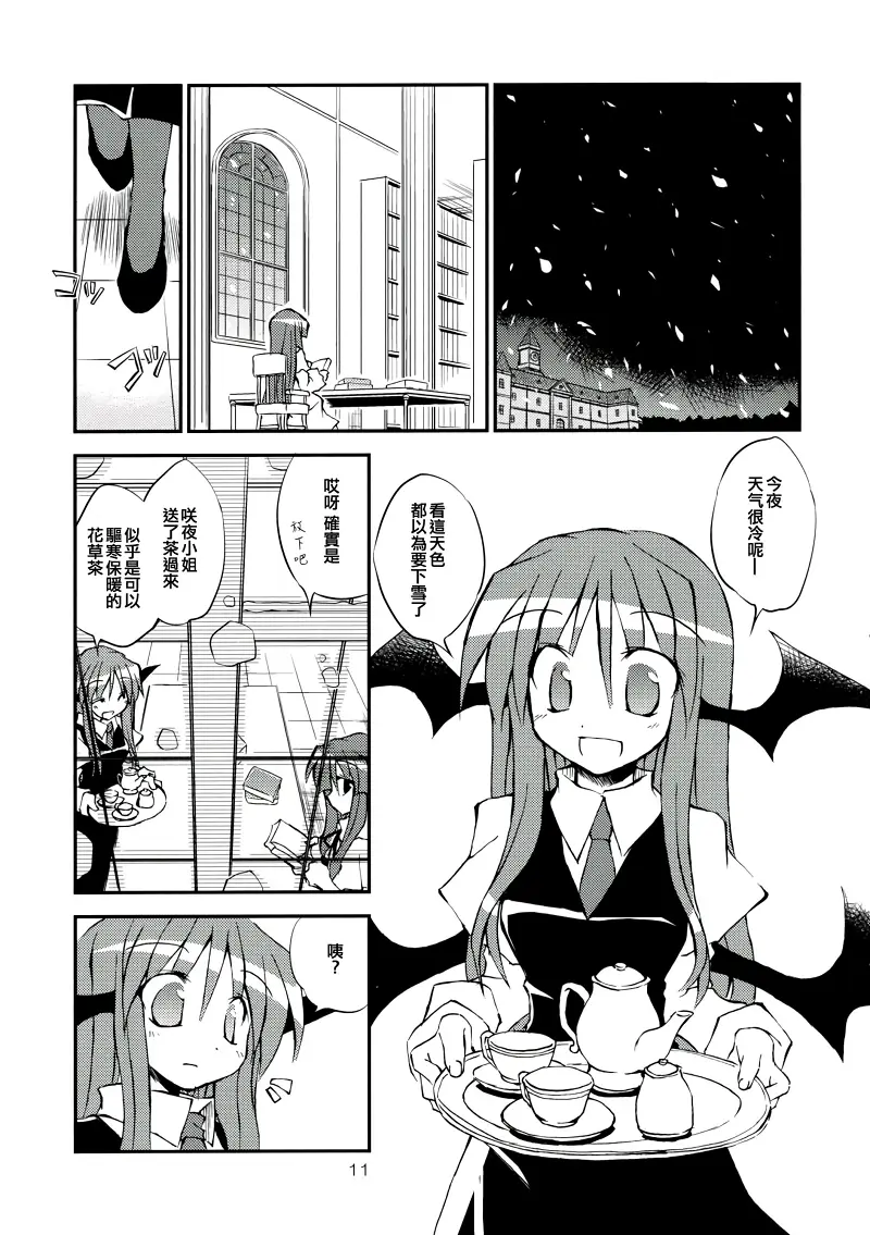 东方PROJECT,东方,背德组,粟米汤,东方同人漫画,芙兰朵露,蕾米莉亚斯卡雷特