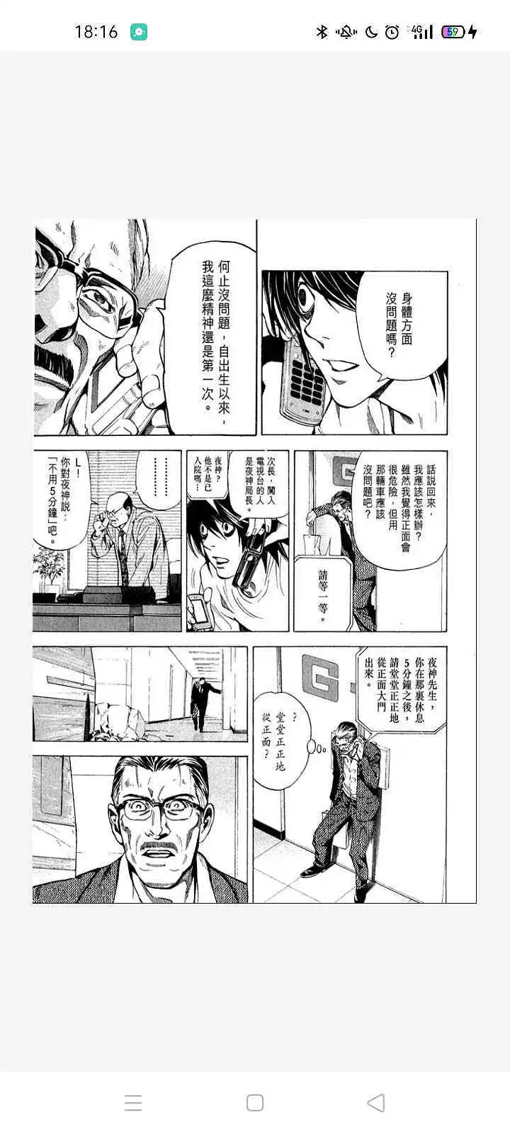 闲聊茶馆,漫画,死亡笔记