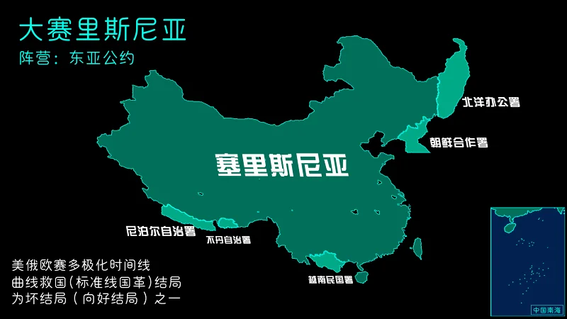 [后全频带阻塞干扰时代]赛里斯改组政府