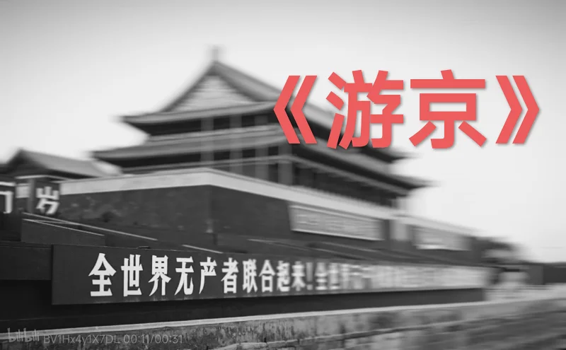 《游京DJ》海伦