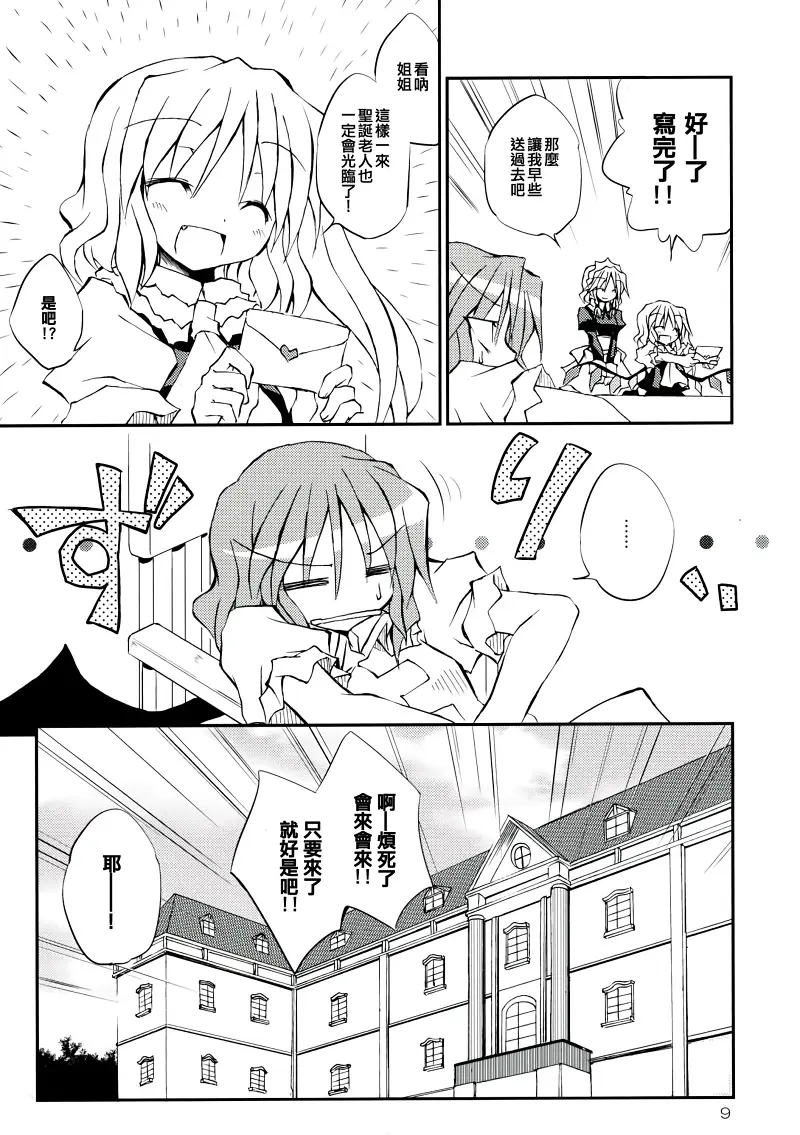 东方PROJECT,东方,背德组,粟米汤,东方同人漫画,芙兰朵露,蕾米莉亚斯卡雷特