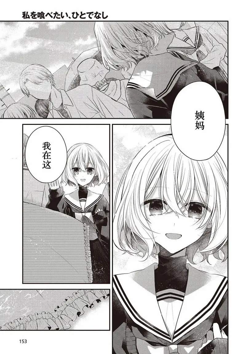 想吃掉我的非人少女,对我垂涎欲滴的非人少女,百合,漫画,百合漫画,动漫,ACG