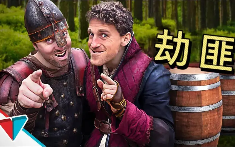 不许动，打劫！