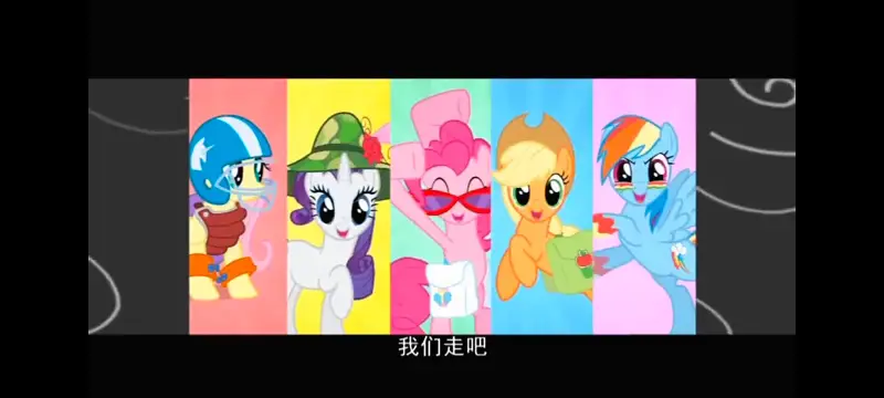 小马宝莉,小马宝莉友谊魔法,彩虹小马,我的小马驹,动画,动漫,番剧,ACG