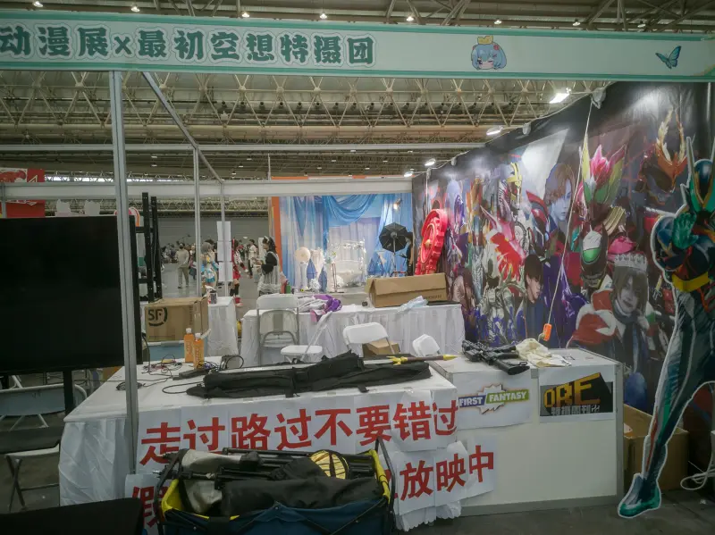 漫展