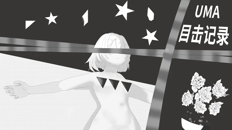 【M站原创】UMA目击记录【顺顺利利】