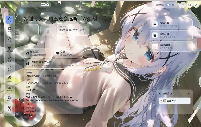 软件分享