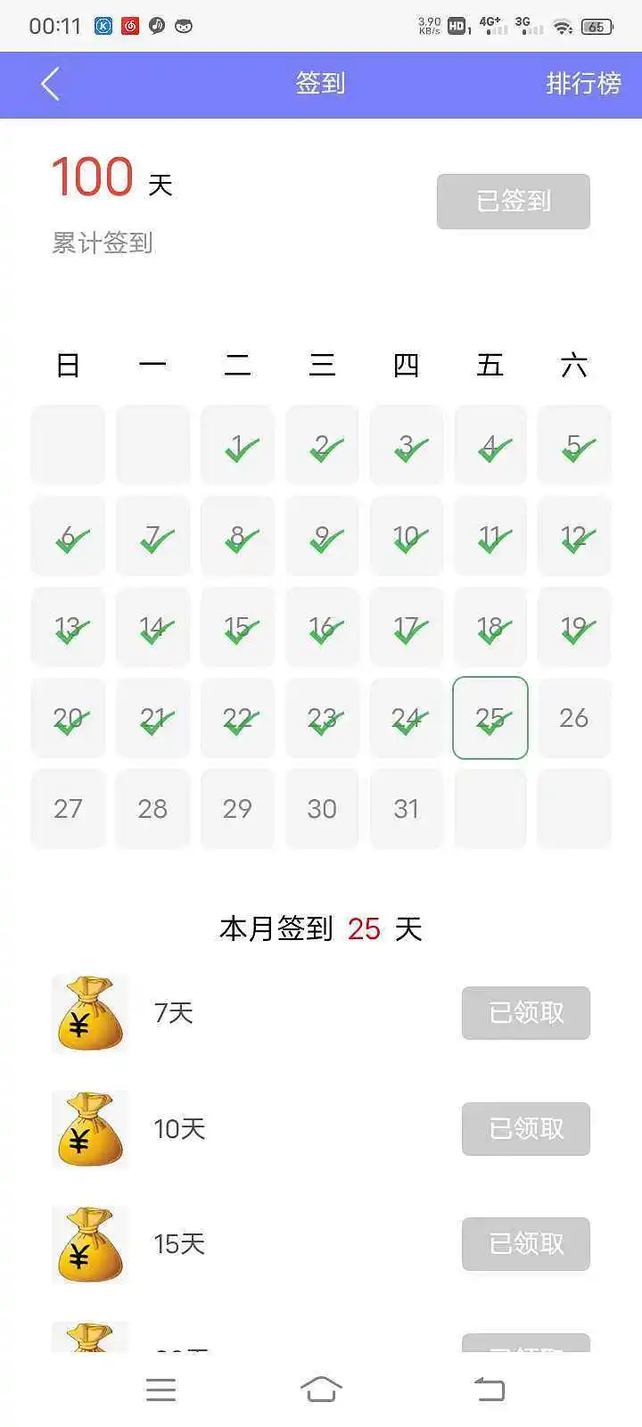 签到
